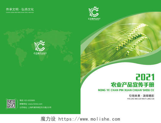 绿色几何清新2021农业宣传手册产品画册产品画册宣传手册产品画册封面